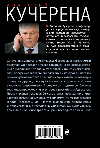 Время спрута - фото 2