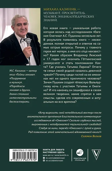 Ев - гений О! Не - гин: роман-иллюзия - фото 2