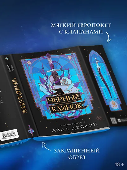 Черный клинок - фото 5