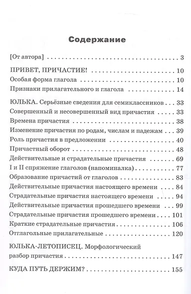 Привет, Причастие! Занимательный учебник - фото 2
