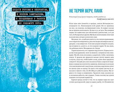 Бизнес для панков. Наплюйте на все правила по примеру BREWDOG - фото 5