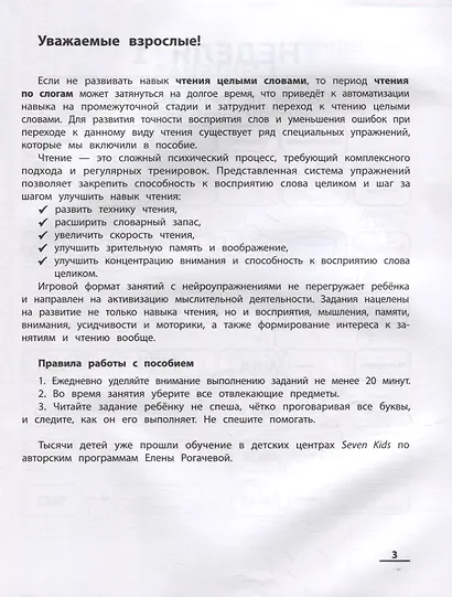 НейроЧтение: тренажер для автоматизации навыка чтения: для детей 6-8 лет - фото 4
