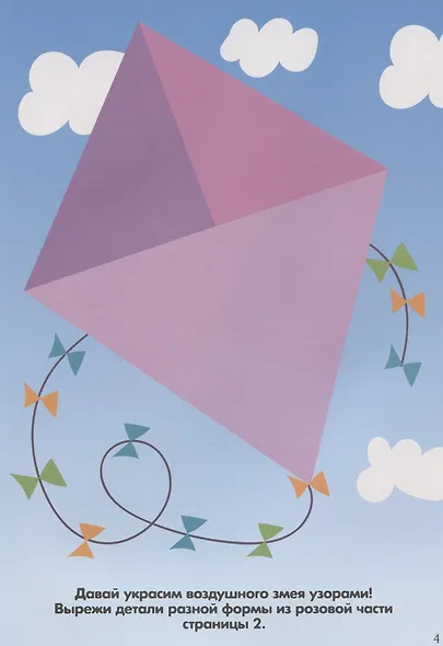 ПРОСТЫЕ АППЛИКАЦИИ. ПЕРВЫЕ ПОДЕЛКИ - фото 2