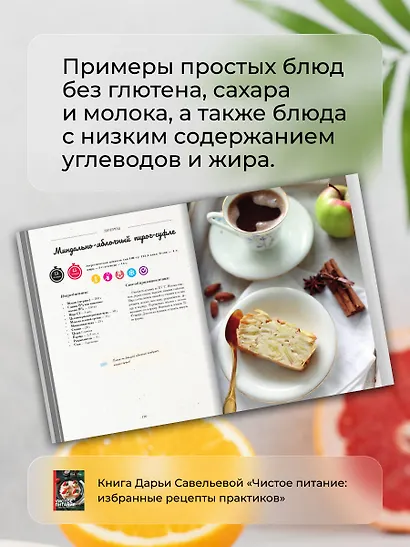 Чистое питание: избранные рецепты практиков - фото 7