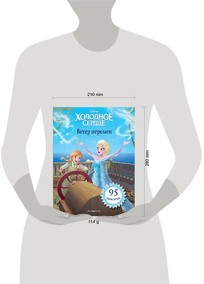 Холодное сердце. Ветер перемен. Книга для чтения (с наклейками)_ - фото 4