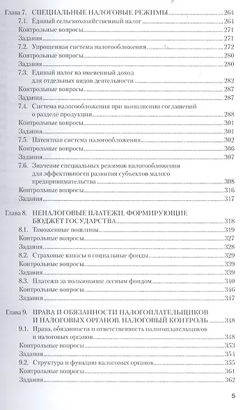 Налоги и налогообложение Учебник (3 изд) (Бакалавриат) Тарасова (м/тв) - фото 4