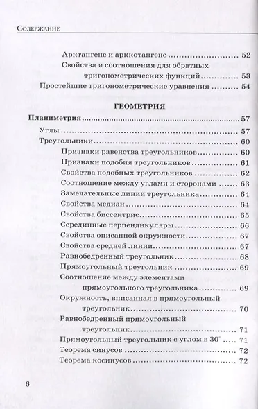 ЕГЭ Математика. Профильный уровень. Полный справочник - фото 5