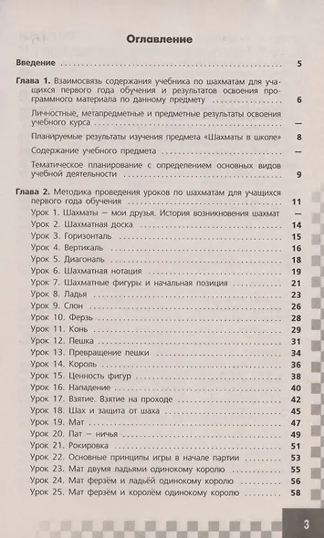 Прудникова. Шахматы в школе. 1-ый год обучения. Методическое пособие - фото 2
