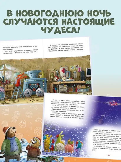 Доктор Кот. Белое рождественское чудо - фото 4