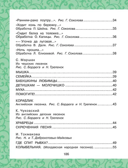 Лучшая книга для чтения от 0 до 3 лет: песенки, игры с пальчиками, стихи и сказки - фото 10