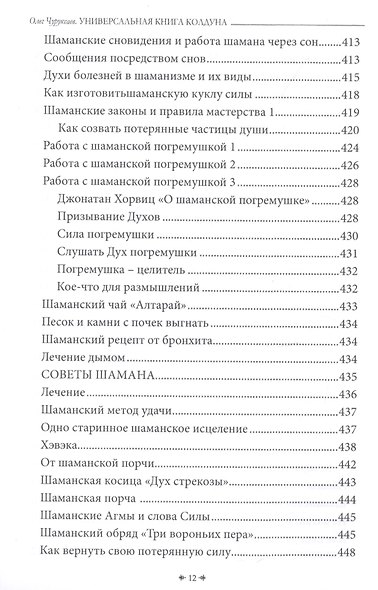 Универсальная книга Колдуна - фото 11