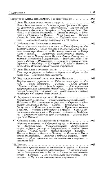 Русская история в жизнеописаниях ее главнейших деятелей - фото 4