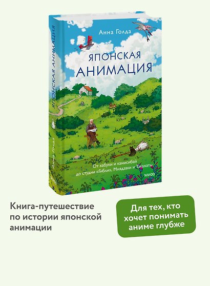 Японская анимация. От кабуки и камисибай до студии «Гибли», Миядзаки и Такахаты - фото 4