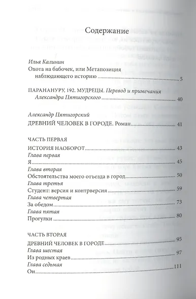 Философская проза Том 3 Древний Человек в Городе (Пятигорский) - фото 2