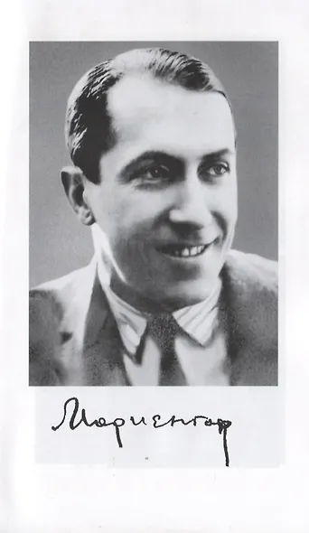 Жизнь и строфы Анатолия Мариенгофа - фото 6