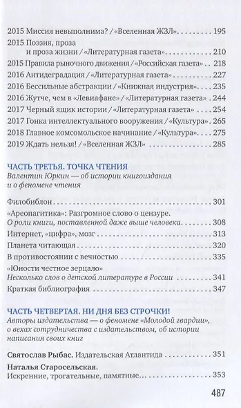 Энергия сопротивления. Издательство "Молодая гвардия": XXI век. Осмысление прошлого, приближение будущего - фото 3