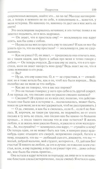 Подросток. Часть 3. Зимние заметки о летних впечатлениях. Вечный муж. Том 10 - фото 3