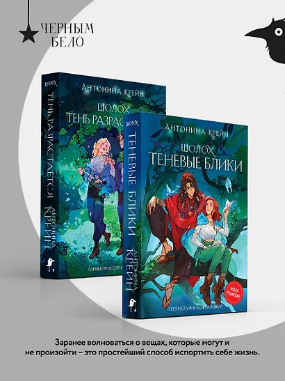 Шолох: 1 и 2 (комплект из двух книг: Шолох. Теневые блики + Шолох. Тень разрастается) - фото 3