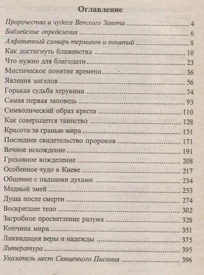 Спасение души - фото 2