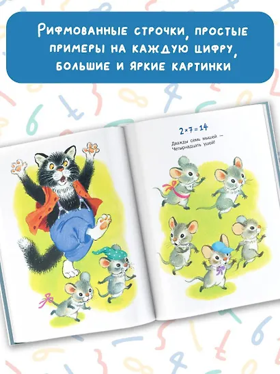 Таблица умножения в стихах и картинках. Рисунки С. Бордюга и Н. Трепенок - фото 7
