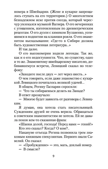 Жизнь коротка - фото 13