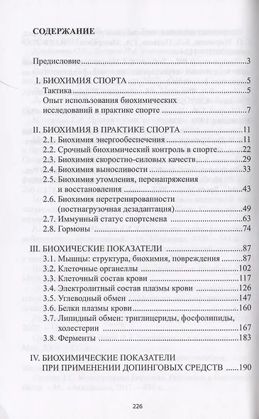Биохимия в практике спорта - фото 2