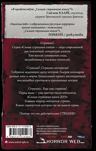 Самая страшная книга 2019 - фото 2