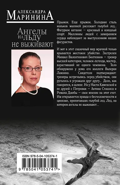 Ангелы на льду не выживают - фото 2