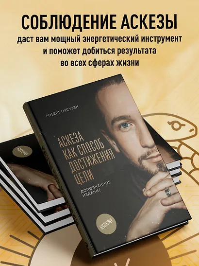 Аскеза как способ достижения цели - фото 7