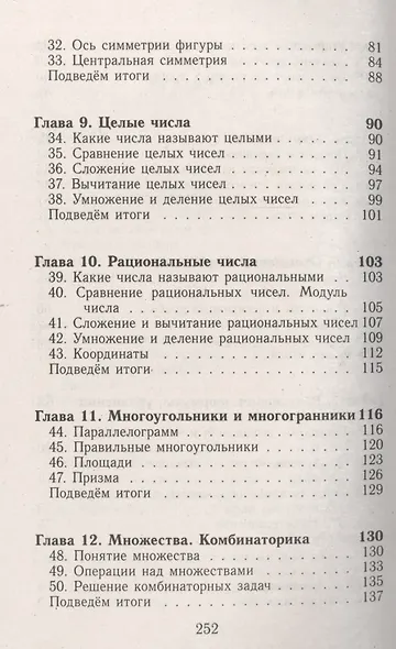 Все домашние работы к УМК "Сферы" Е.А. Бунимовича. Математика 6 класс (арифметика, геометрия): учебнику и задачнику - фото 4