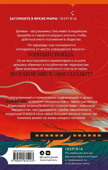 Сожжение - фото 2