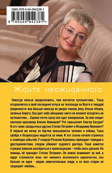 Ждите неожиданного - фото 2