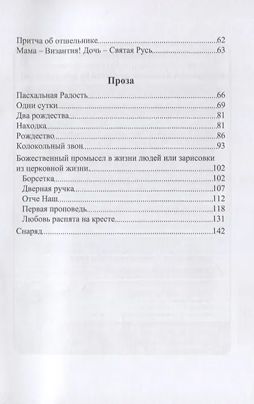 Укрощение бури - фото 3