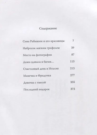 Последний подарок. Проза разных лет - фото 2