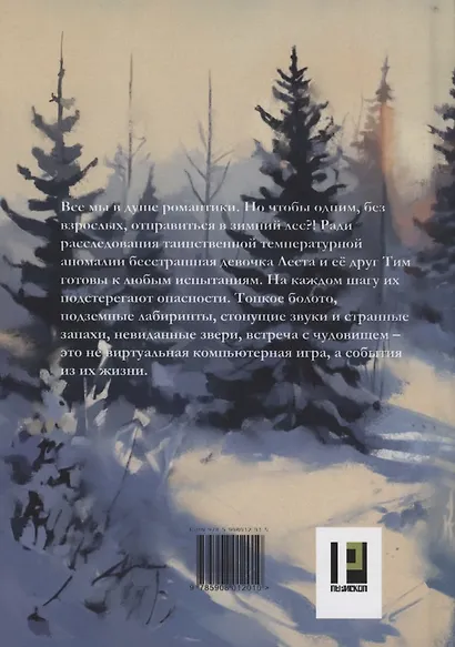 Проклятие заброшенной деревни: роман - фото 2