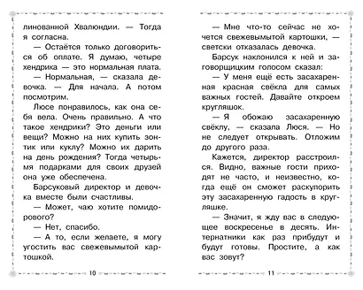 Меховой интернат - фото 11