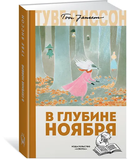 В глубине ноября - фото 2