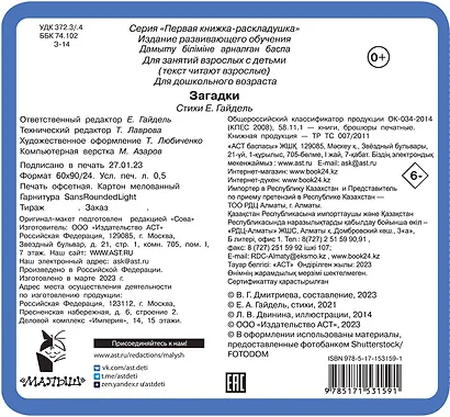 Загадки - фото 2