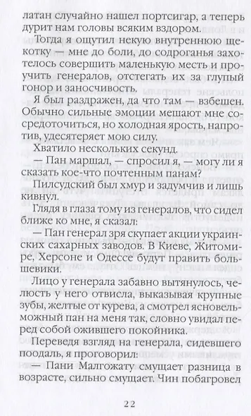 Личный дневник телепата Сталина - фото 4