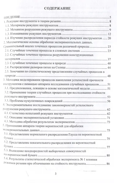 Математическое представление разрушения режущего инструмента - фото 3