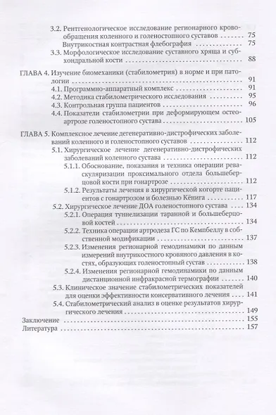 Дегенеративно-дистрофические заболевания коленного и голеностопного суставов - фото 3