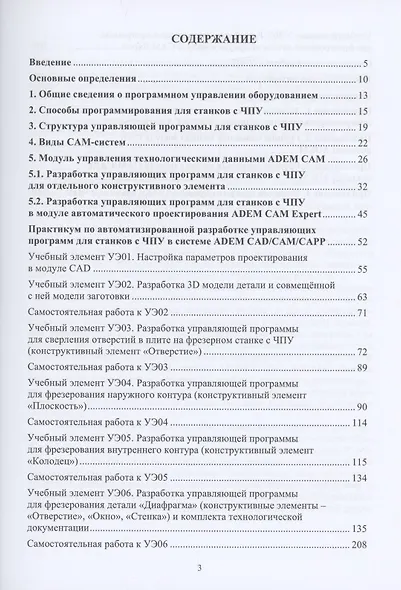 Основы программирования для станков с ЧПУ в САМ-системе - фото 2