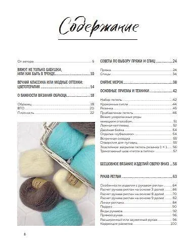 Вяжи как дизайнер! Универсальный курс по вязанию современной авторской одежды: конструкции, техники, расчеты, дизайн - фото 6