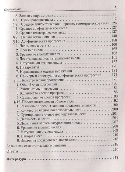Математика. ЕГЭ. Задачи на целые числа. Типовое задание 19 - фото 4
