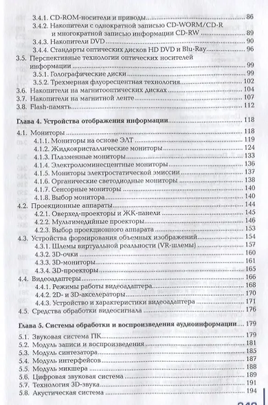Технические средства информатизации (ПО) Гребенюк - фото 3