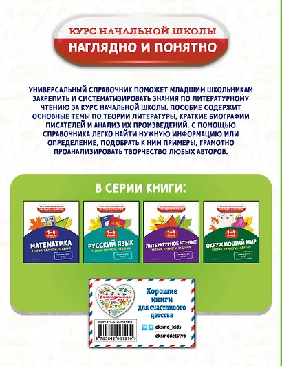 Литературное чтение. Теория, примеры, задания. 1-4 классы - фото 2