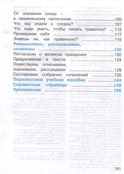 Русский язык. 4 класс. Учебное пособие. В 2 частях. Часть 2 - фото 4