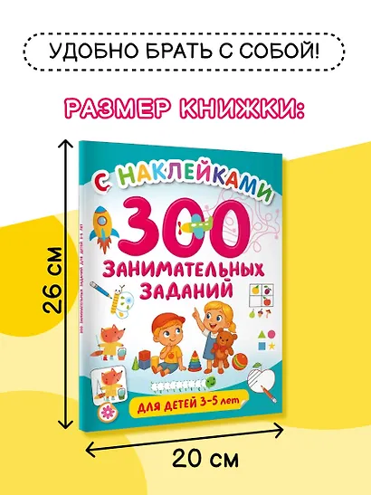 300 занимательных заданий для детей 3-5 лет - фото 5