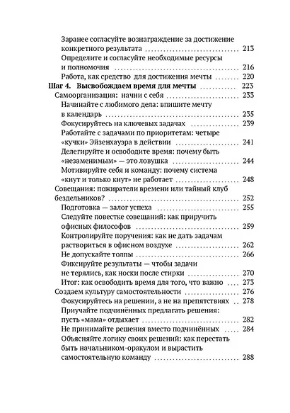 Жизнь на твоих условиях. 4 шага к завтрашней жизни - фото 5