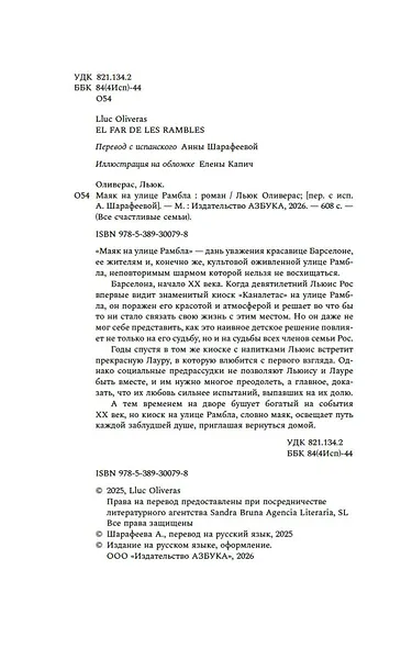 Маяк на улице Рамбла - фото 4